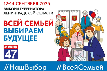 Уважаемые жители Ленинградской области!