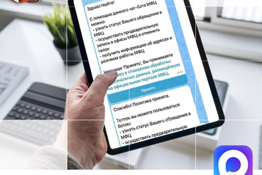 Теперь чат-бот МФЦ - в мессенджере МАХ