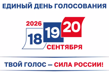 Выборы депутатов Государственной Думы и Законодательного собрания Ленинградской области.