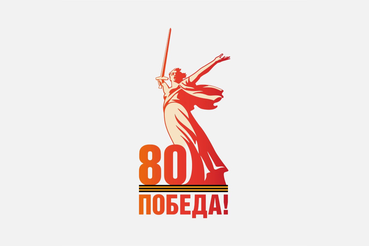 Открыт официальный сайт «80 лет Великой Победе»!