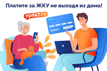 Вы можете оплатить квитанцию прямо из дома в любое удобное для вас время.