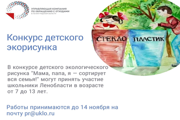 Финал детского конкурса рисунков «Мама, папа, я — сортирует вся семья!»