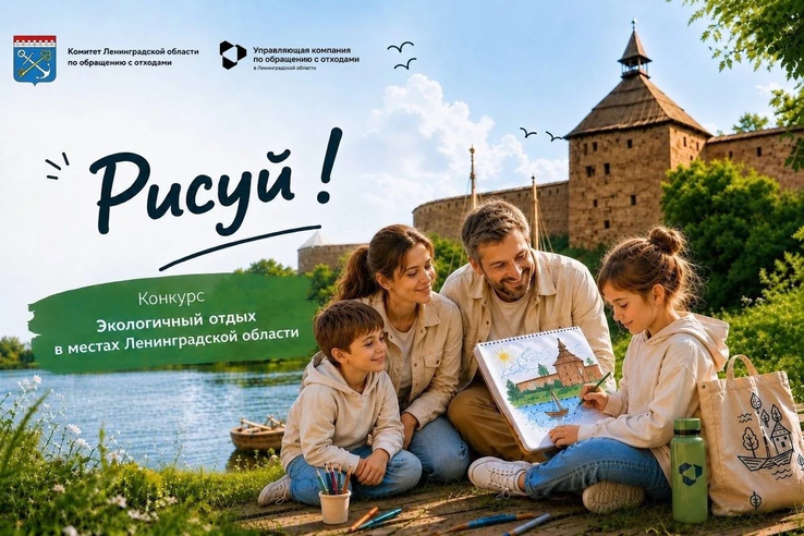 Приём работ на конкурс рисунка «Экологичный отдых в местах Ленинградской области»