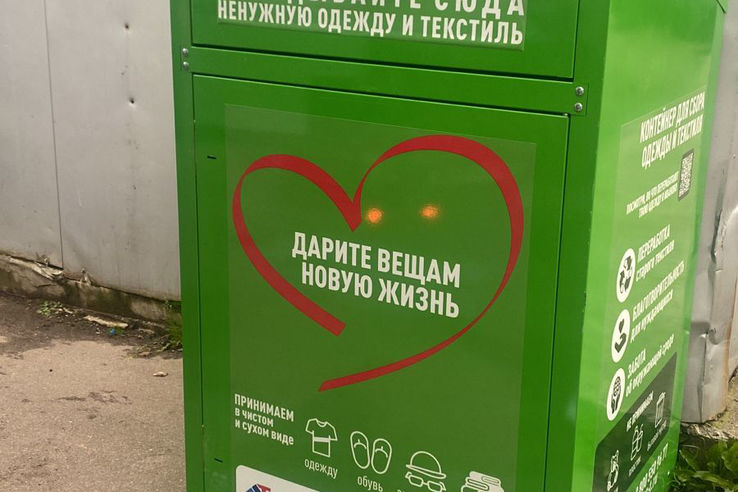 Реализация проекта по установке контейнеров для раздельного сбора отходов из текстиля на территории Ленинградской области